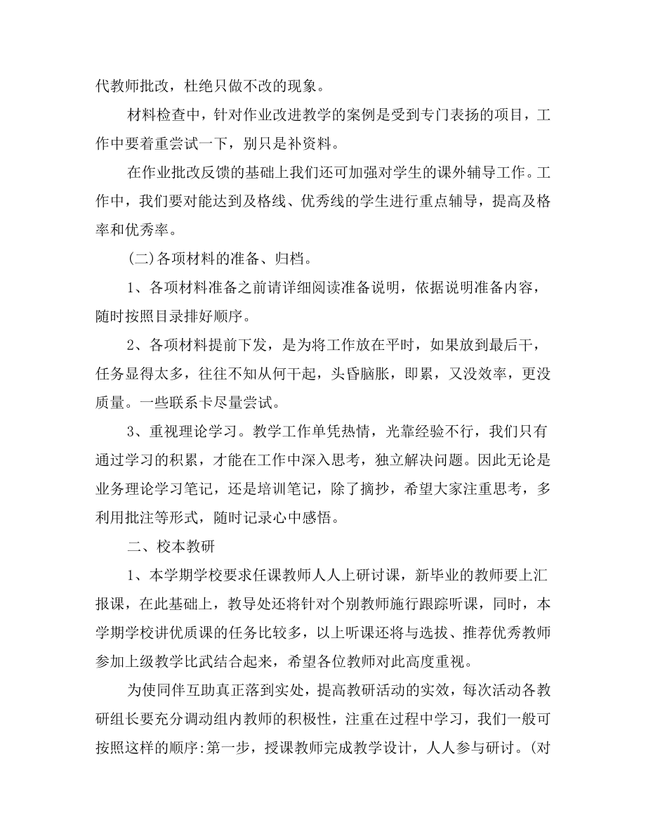 教师会议教导主任发言稿.doc