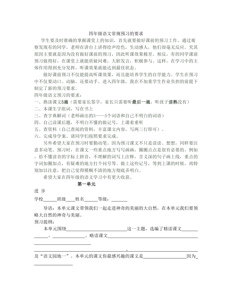 人教版语文四年级上全册个性预习提纲.doc