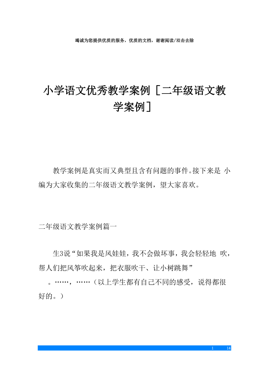 小学语文优秀教学案例二年级语文教学案例.doc