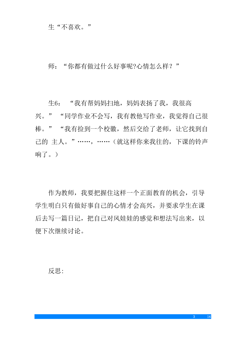 小学语文优秀教学案例二年级语文教学案例.doc