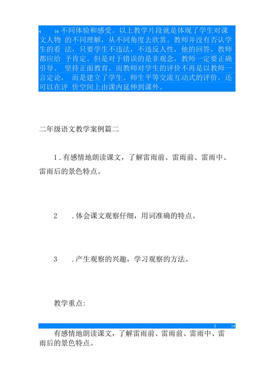 小学语文优秀教学案例二年级语文教学案例.doc