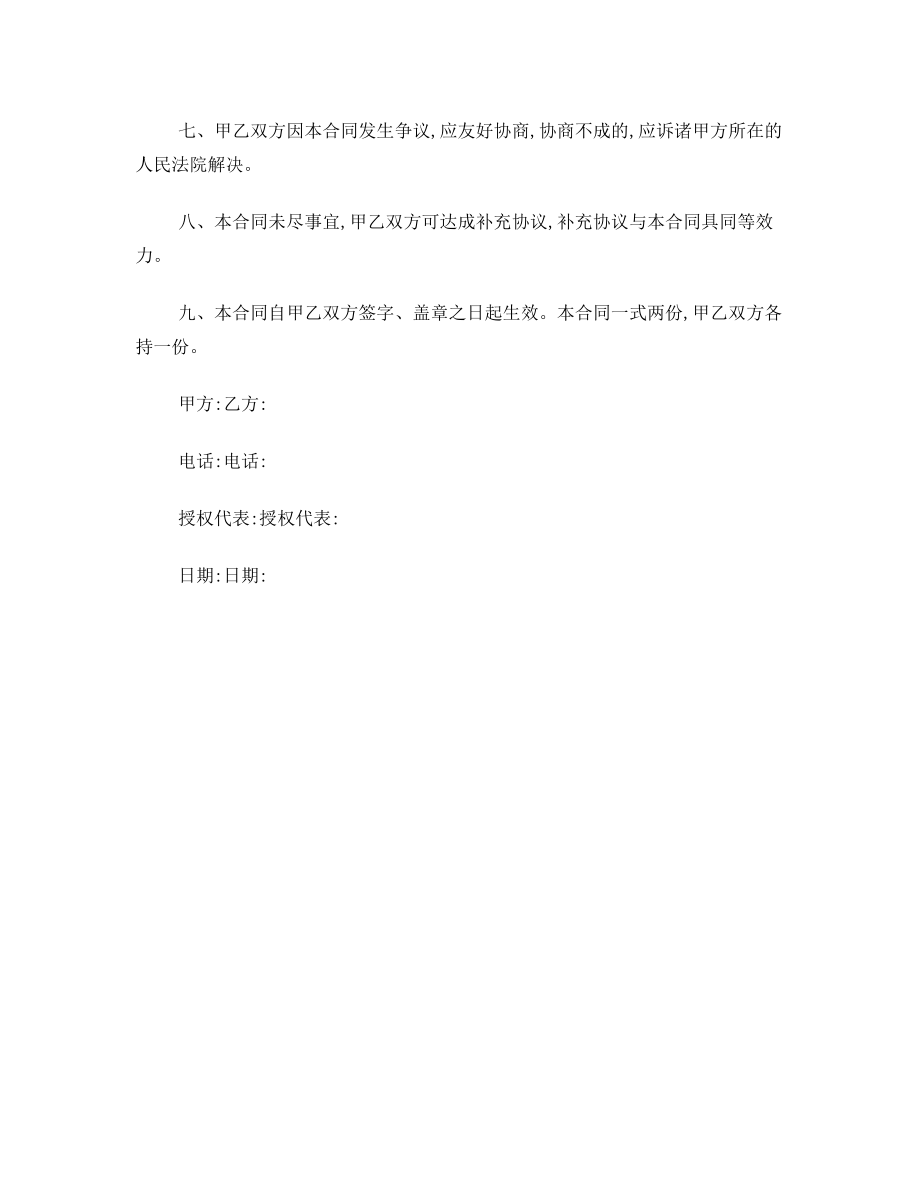 公司形象墙装修合同.doc