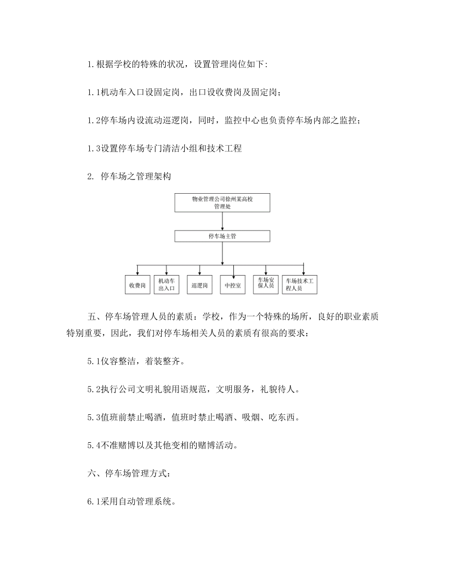 停车位管理方案.doc