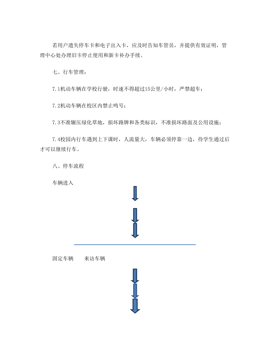 停车位管理方案.doc