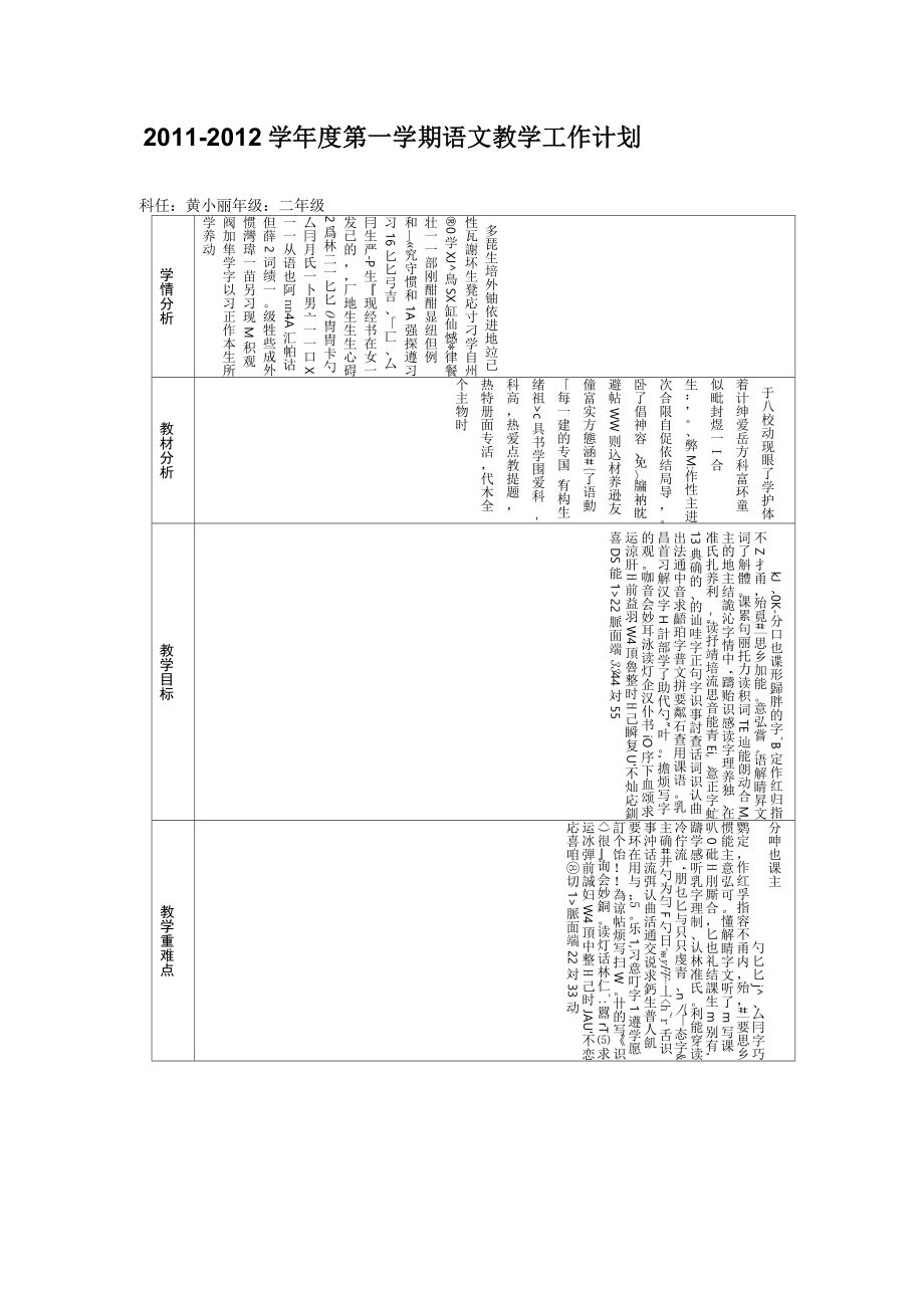 最二年级上册语文教学计划及进度表.doc