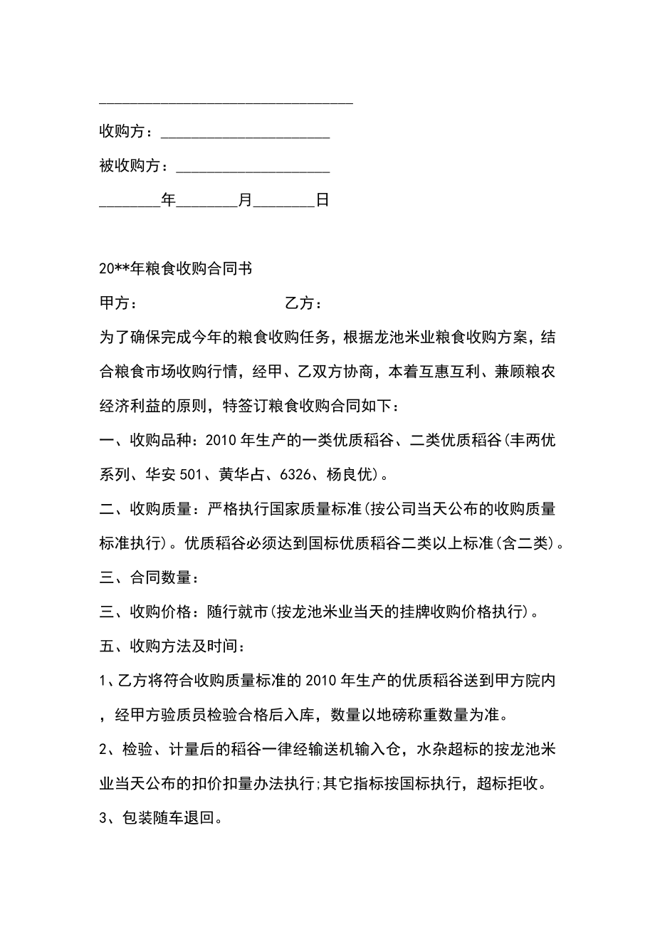 公司收购合同书.doc