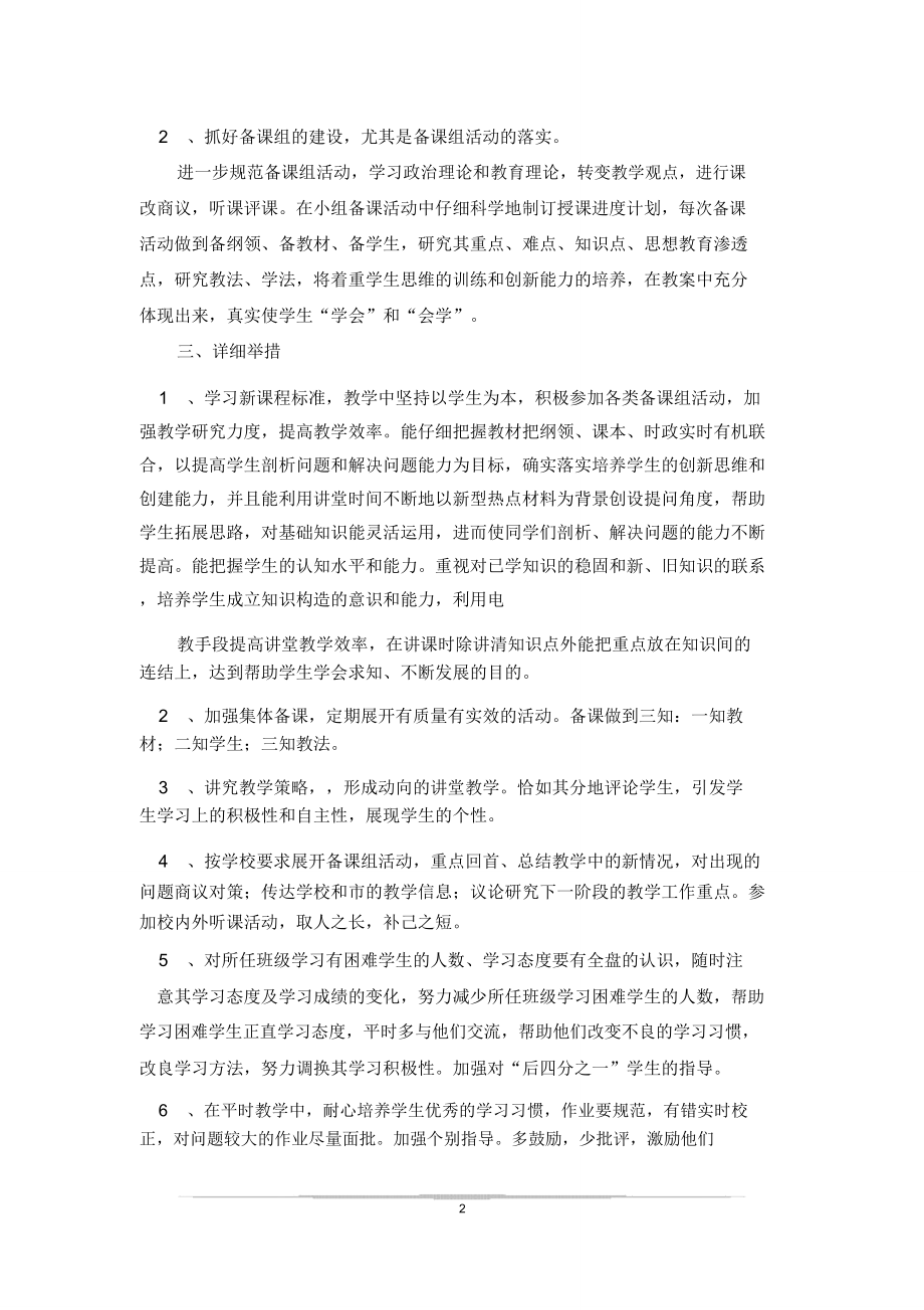 高中政治备课组工作总结.doc