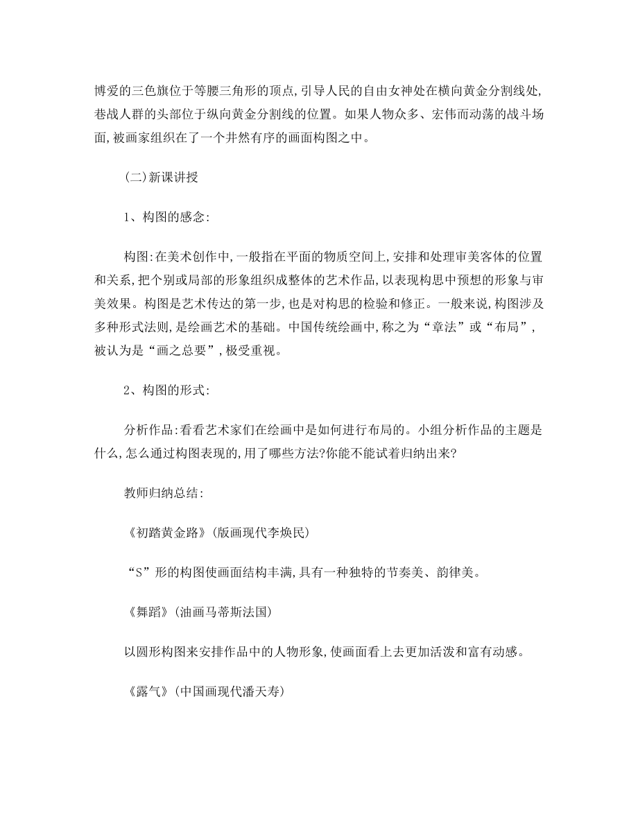 八年级上册美术教案第三课构图的作用(1).doc