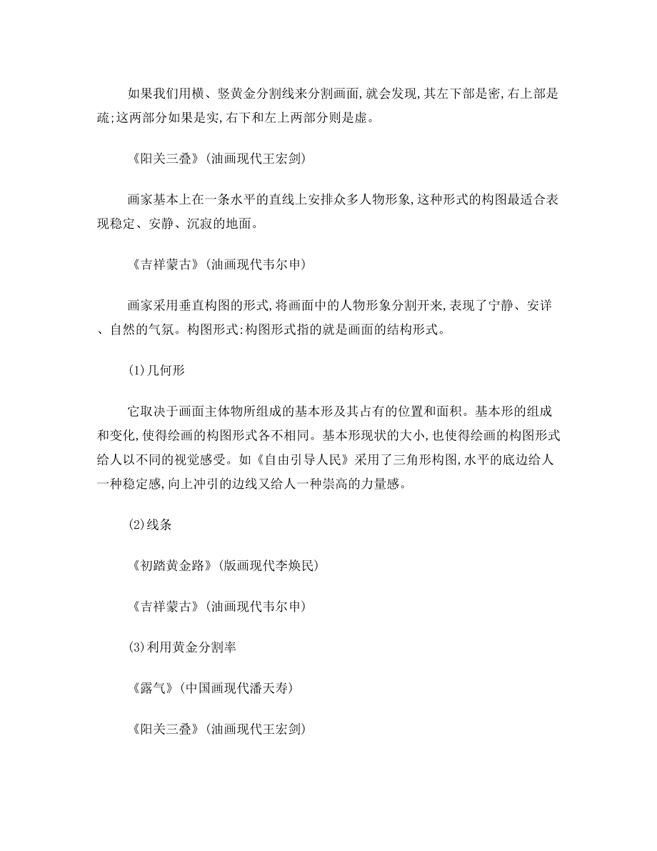 八年级上册美术教案第三课构图的作用(1).doc