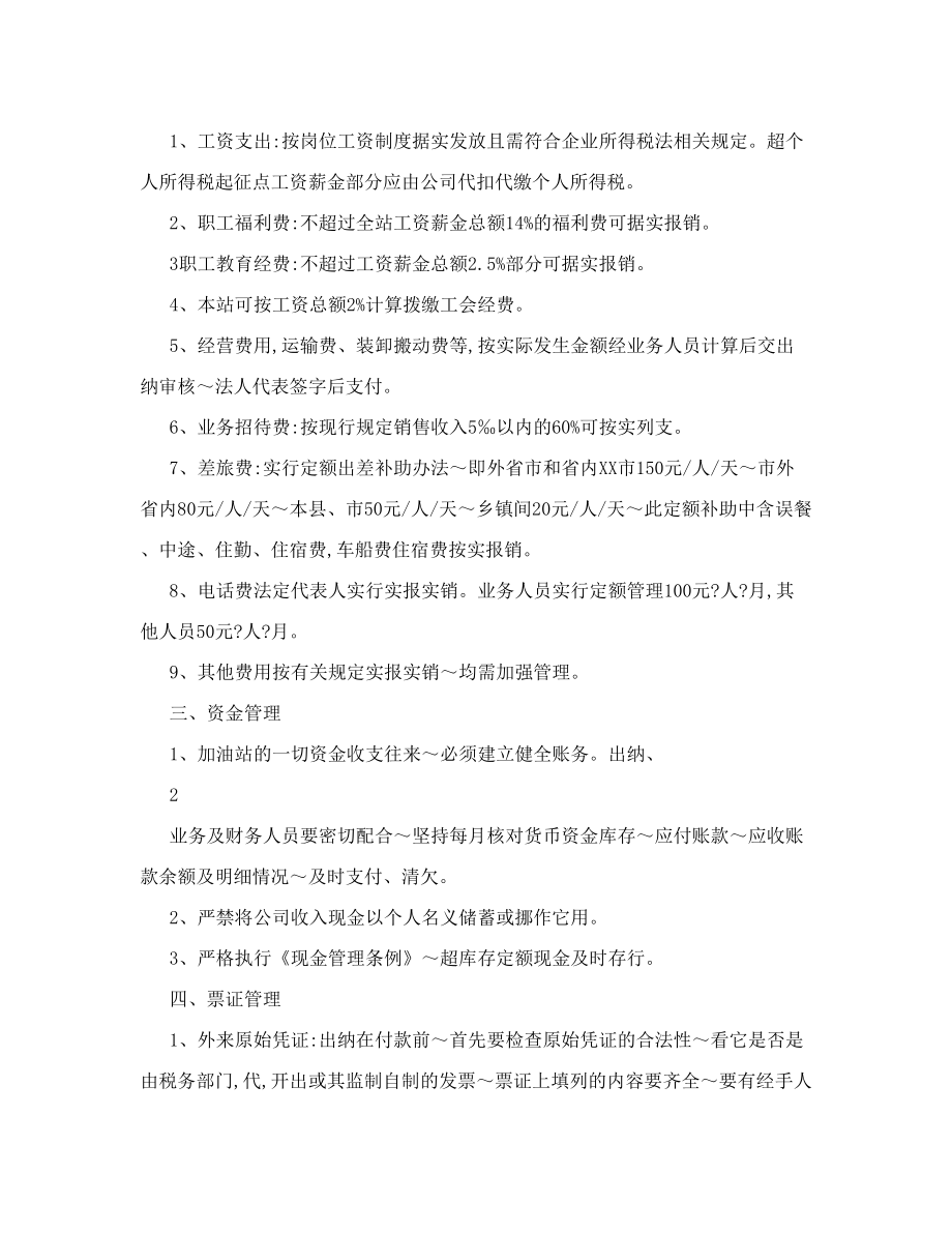 xx公司加油站财务管理制度.doc