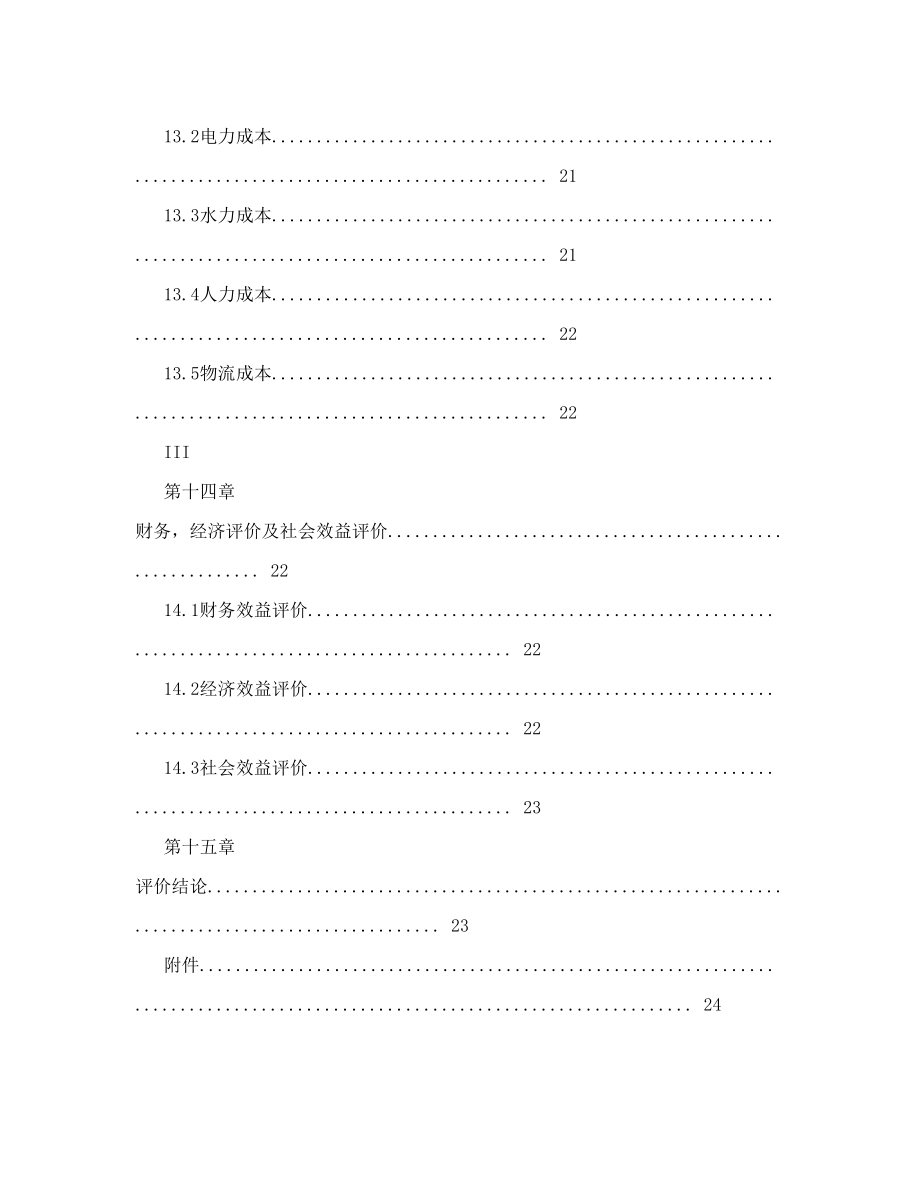 收纳箱塑料制品厂设计.doc