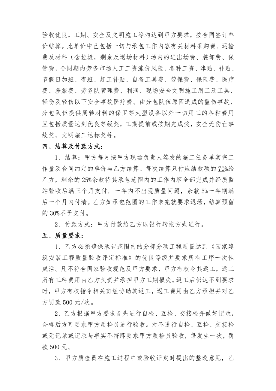 铝合金门窗工程专业分包合同2.doc