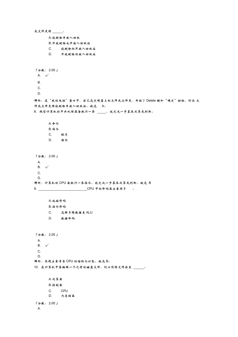 公共基础知识计算机.doc