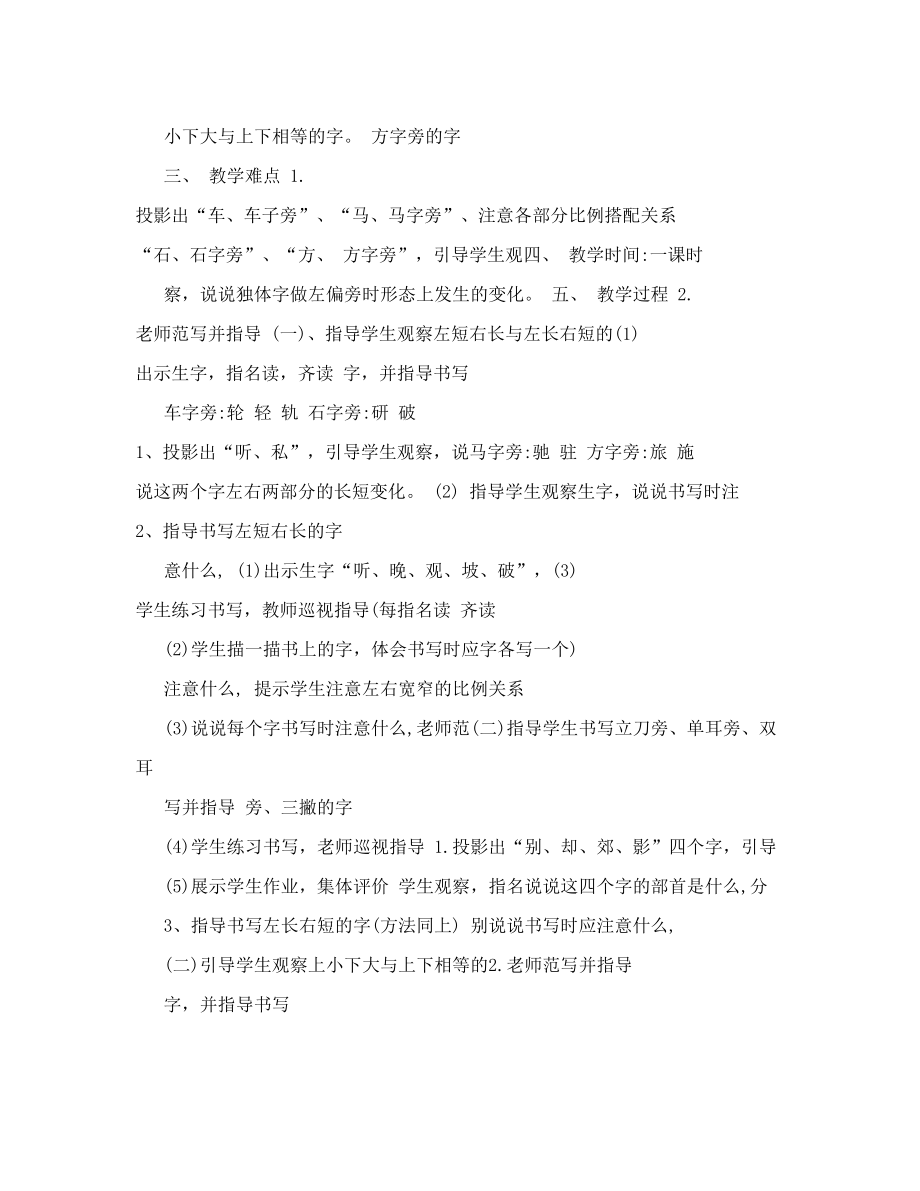 二年级习字与书法下教案.doc