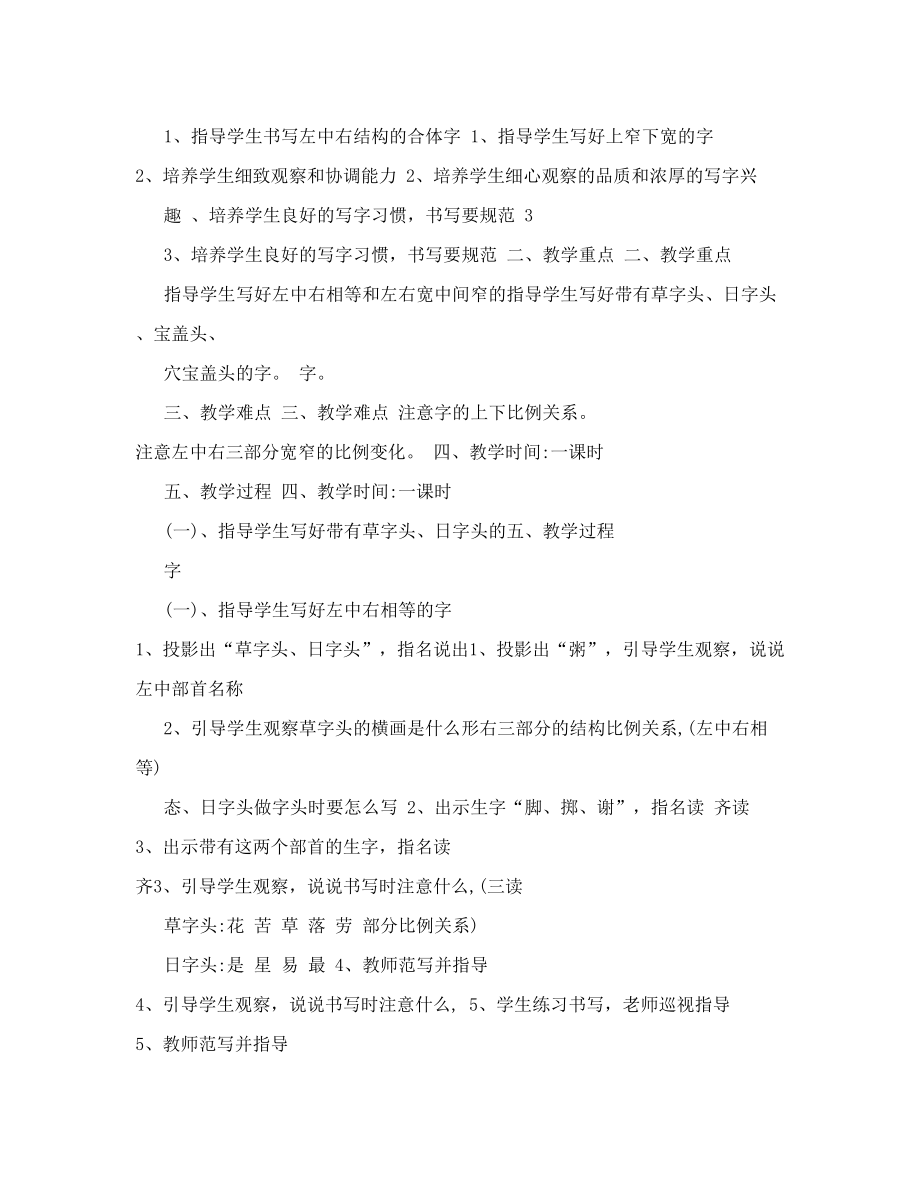 二年级习字与书法下教案.doc