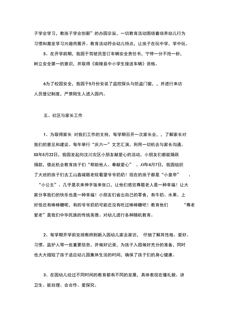 幼儿园评估汇报材料.doc