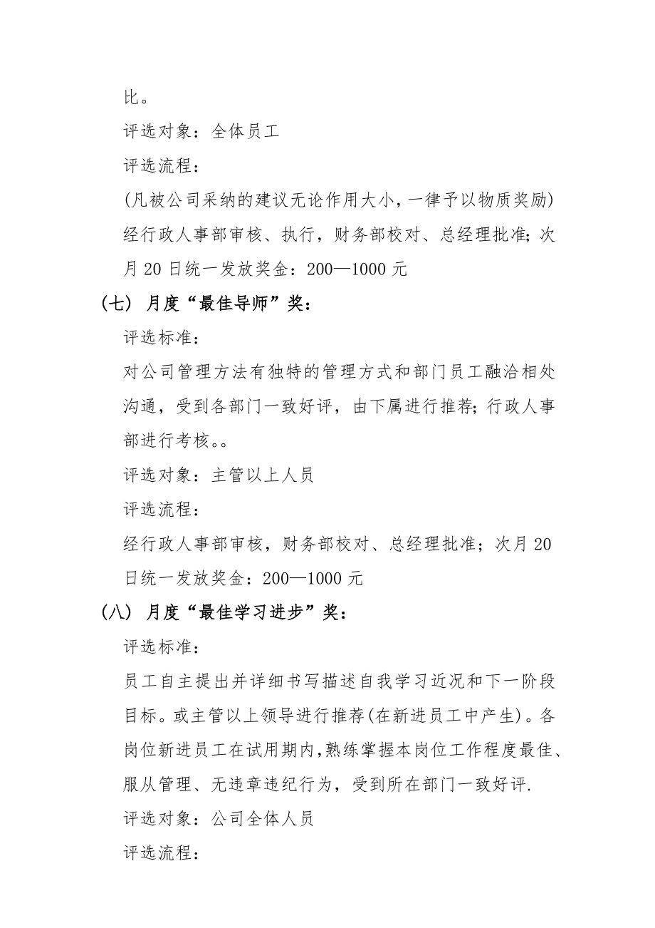 公司奖励机制方案.doc