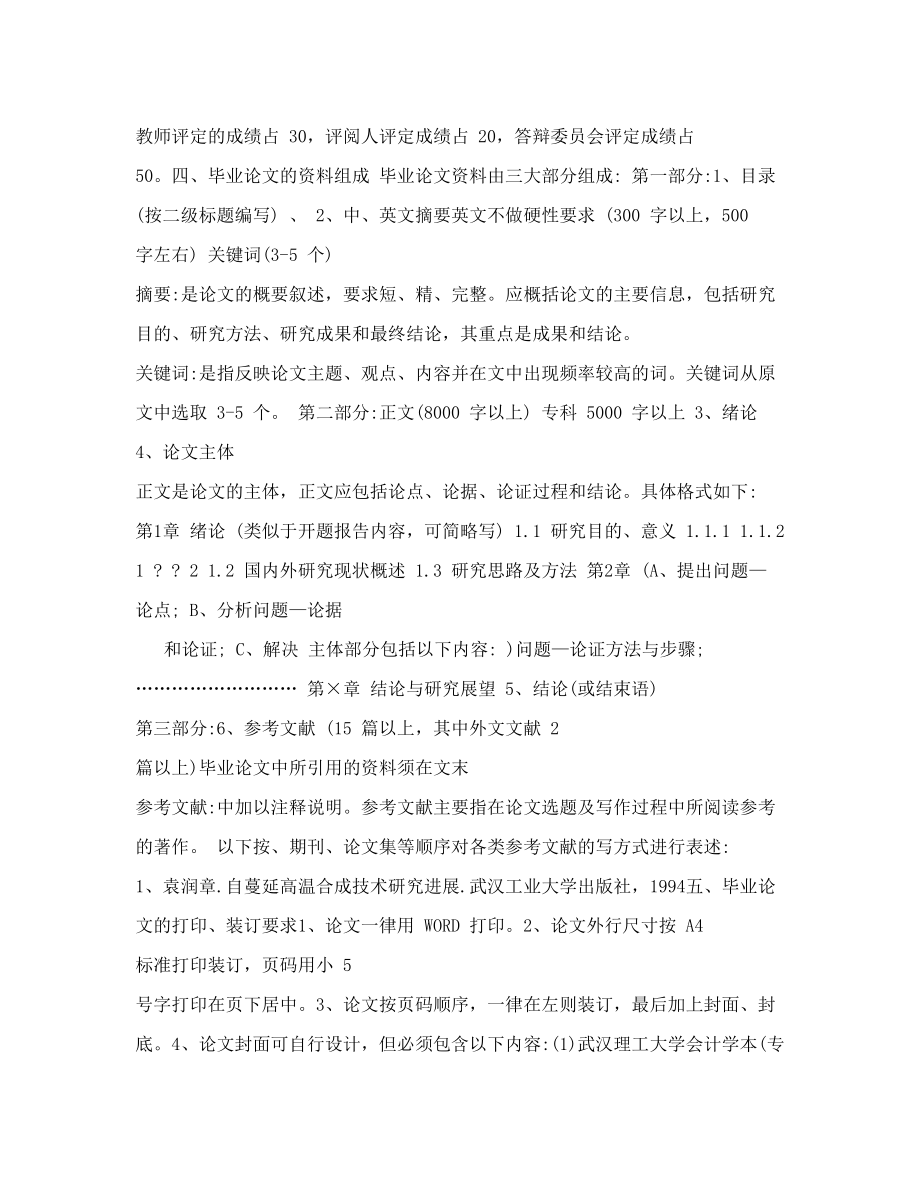 会计专业毕业实习任务书毕业实习任务书.doc