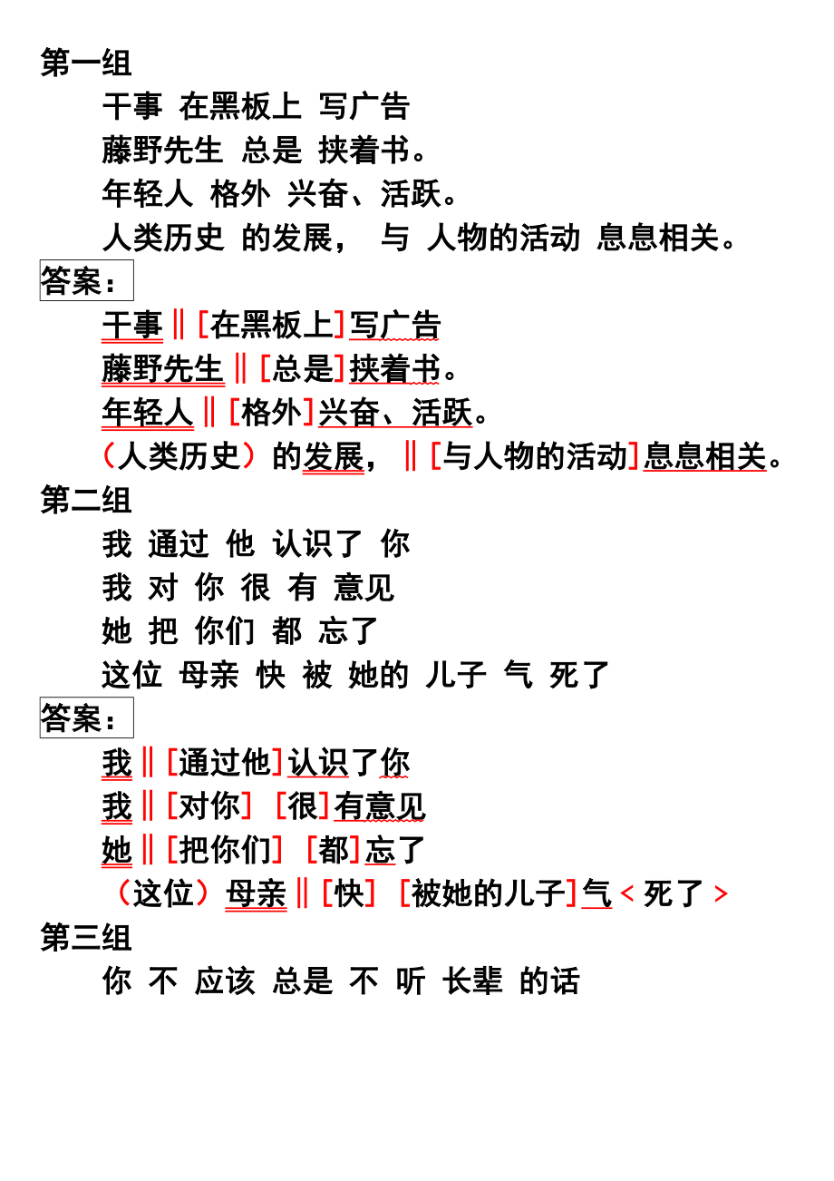 句法成分划分练习.doc