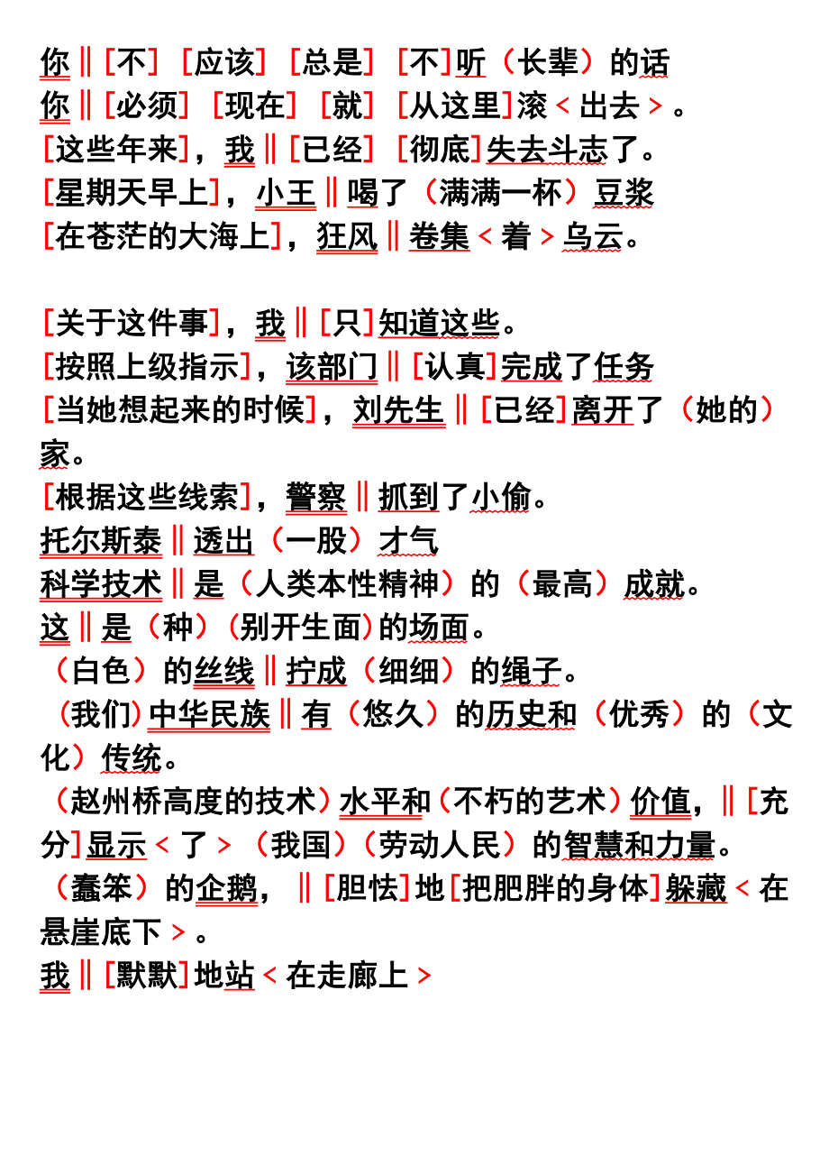 句法成分划分练习.doc