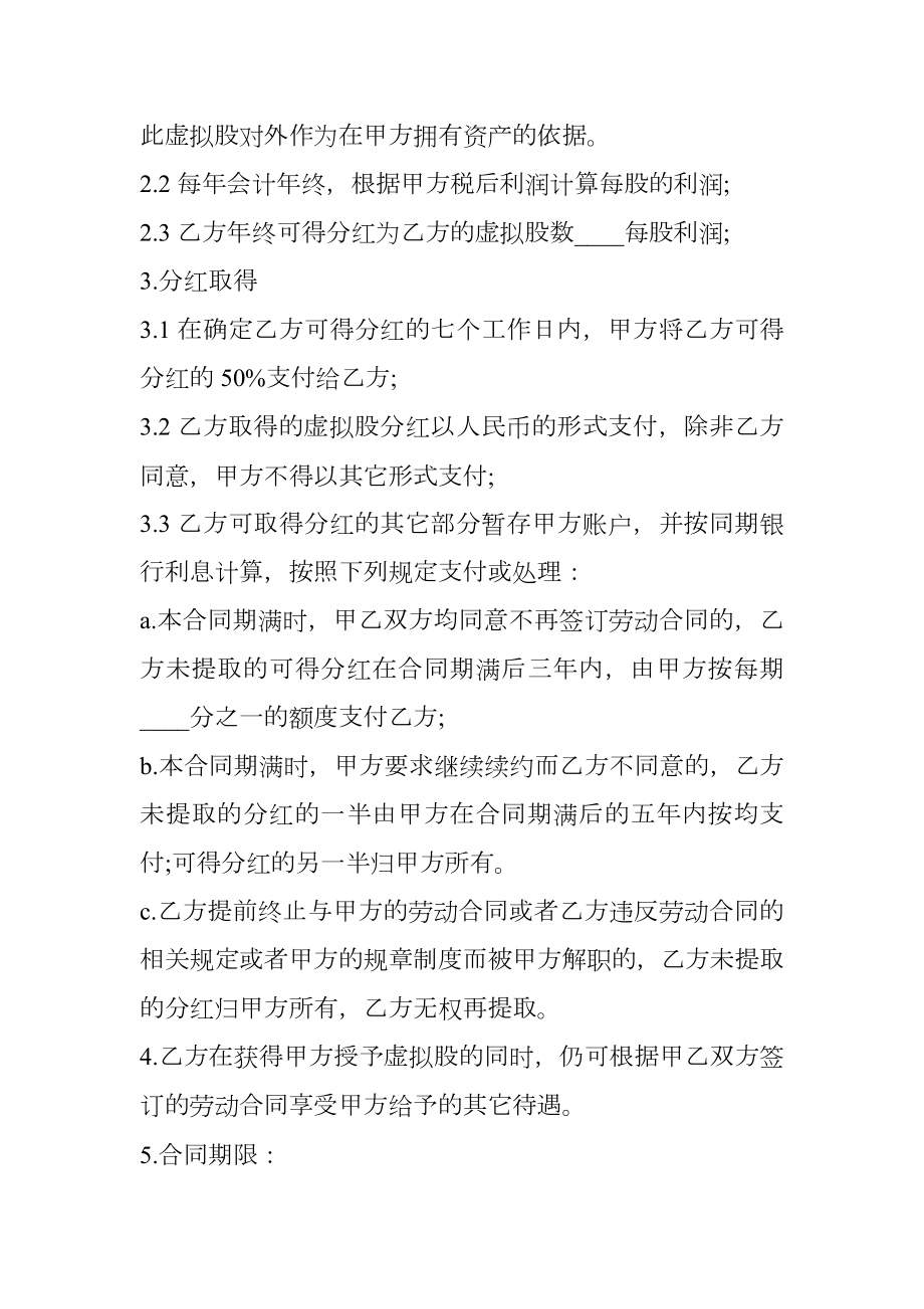 公司股份赠与合同样书.doc