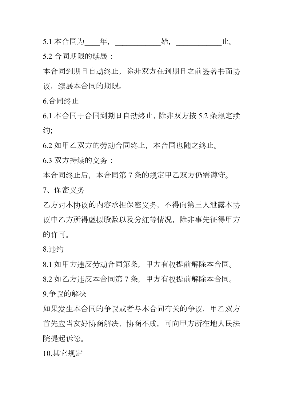 公司股份赠与合同样书.doc