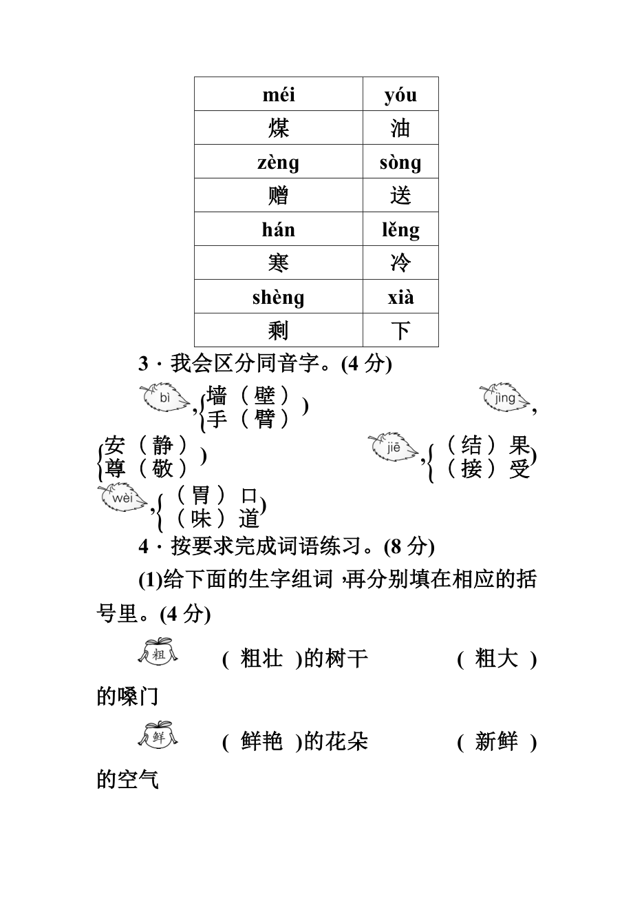 三年级上册语文试题期中测试卷∣人教_New.doc