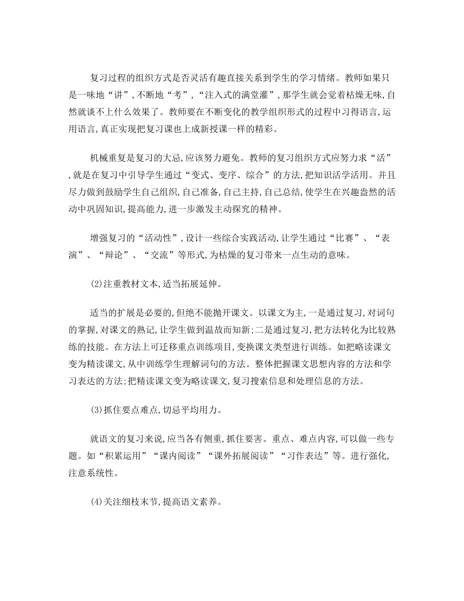 毕业班座谈会语文老师发言稿.doc