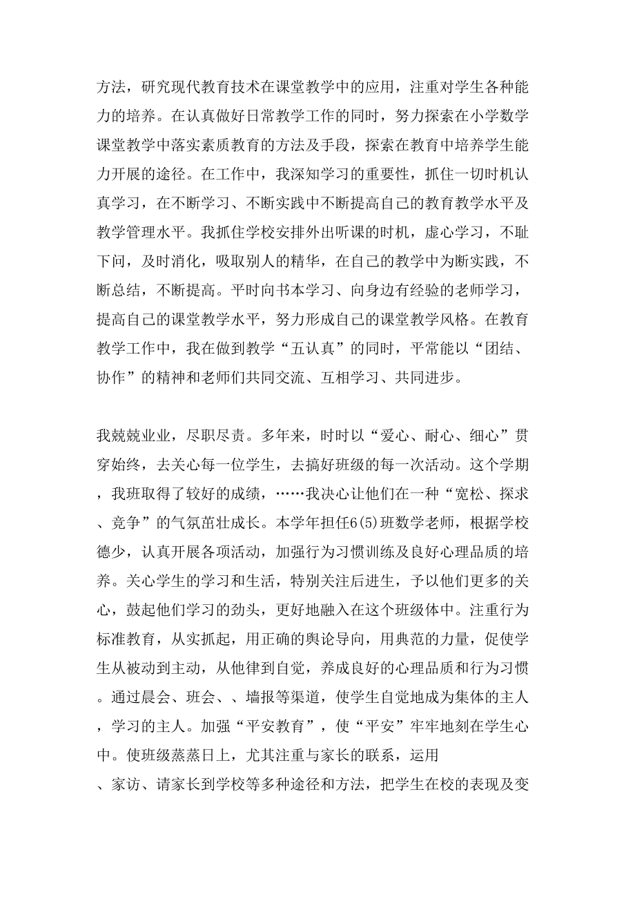 小学教师教育教学总结.doc