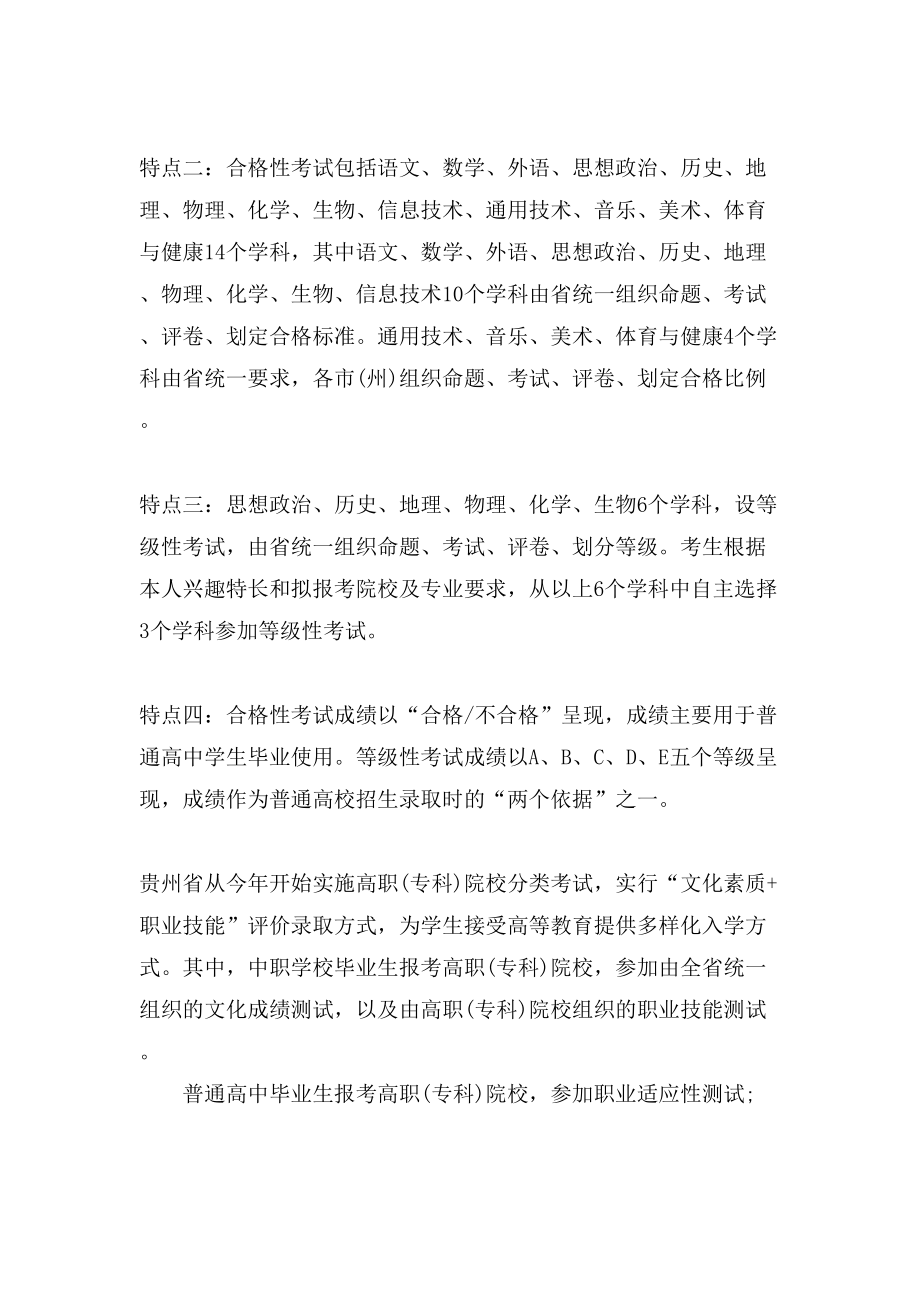 贵州省高考改革方案.doc