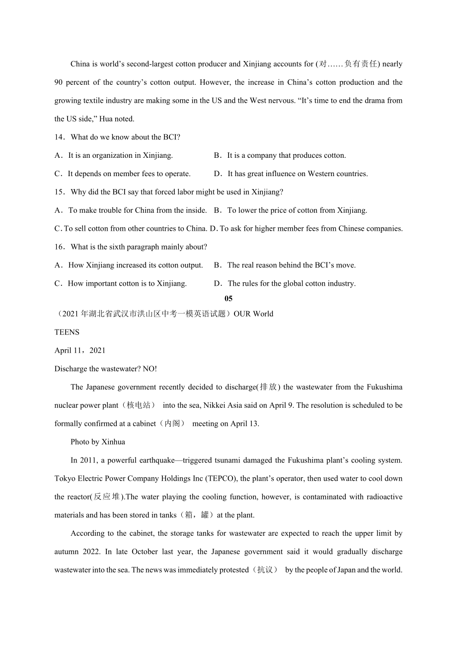 16+时政热点2022年中考英语最新热点时文阅读.doc