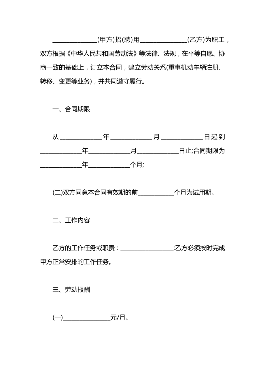 茶厂用工合同模板格式.doc