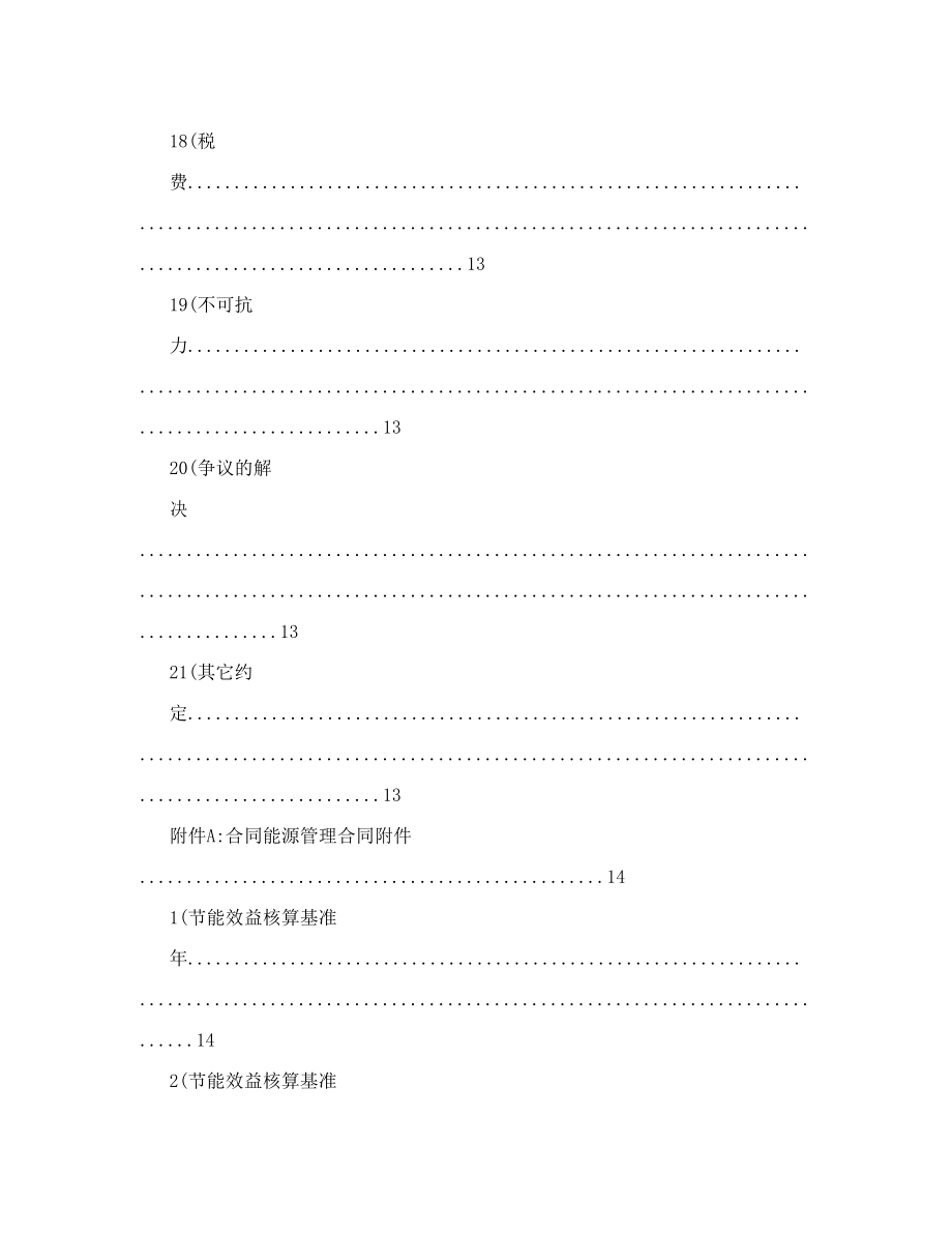 合同能源管理项目合同范本.doc