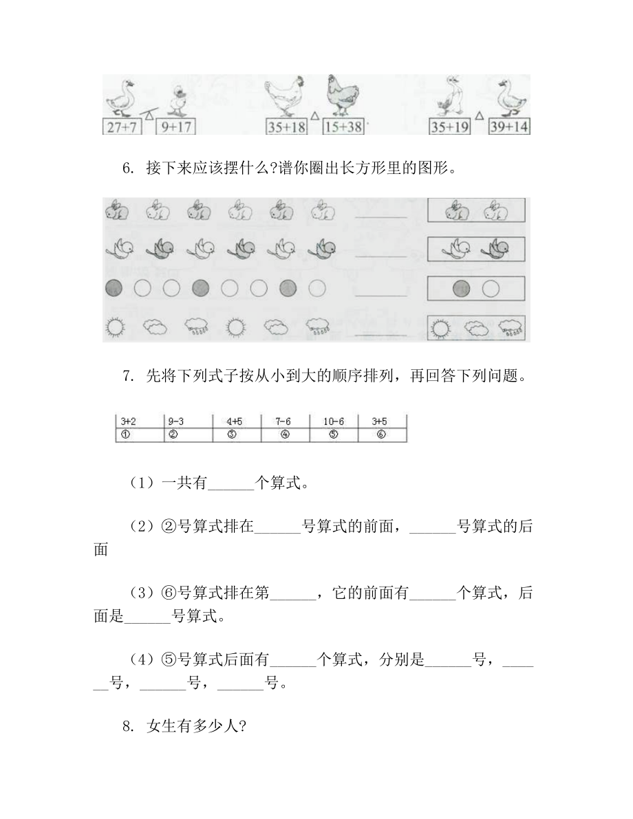 人教版一年级数学下册看图列式专项练习.doc