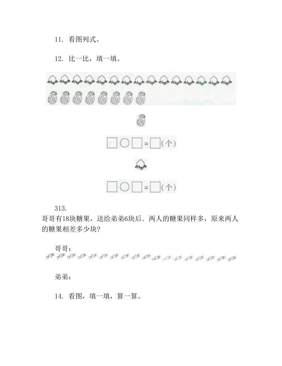 人教版一年级数学下册看图列式专项练习.doc