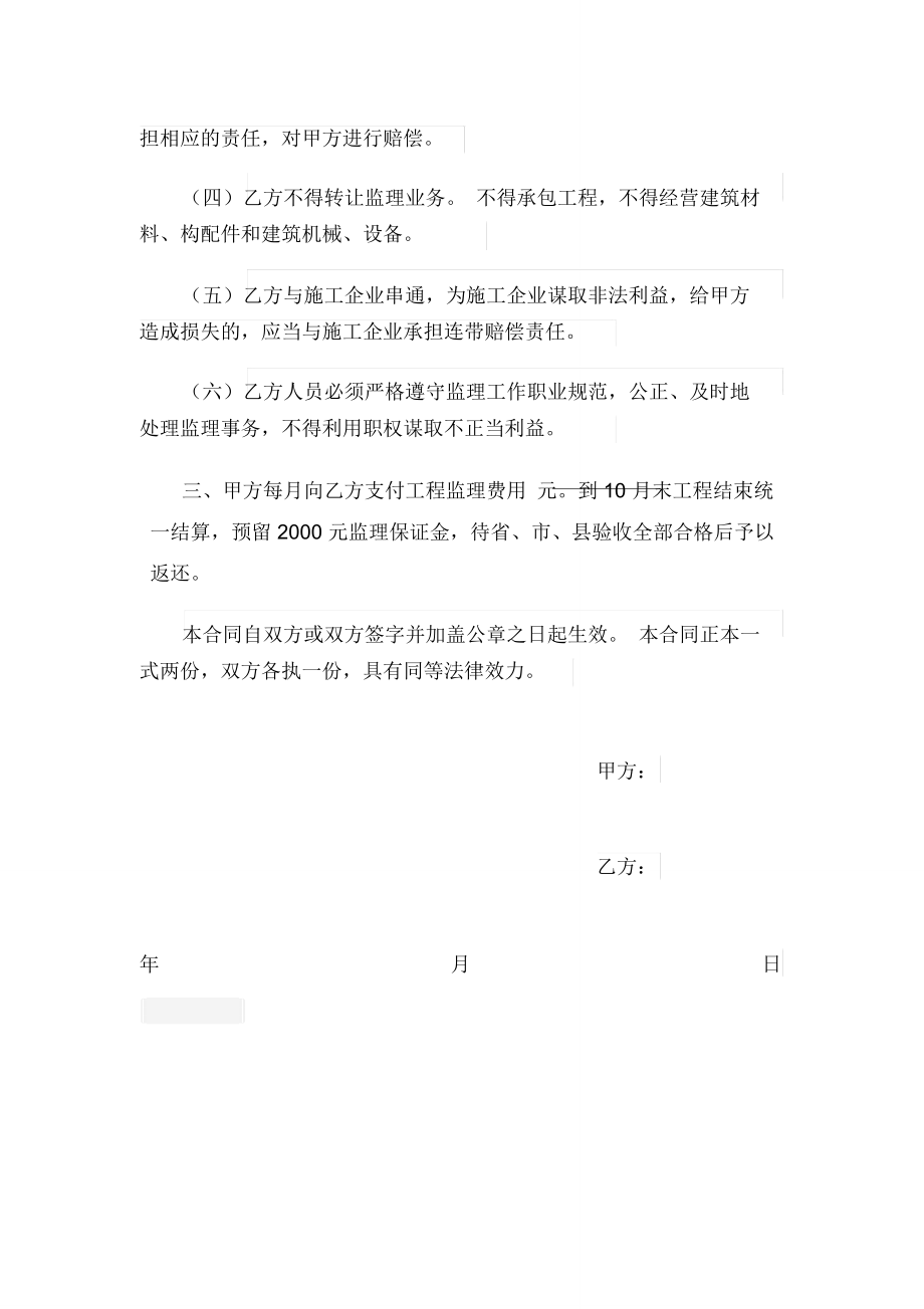 危房改造施工监理合同.doc