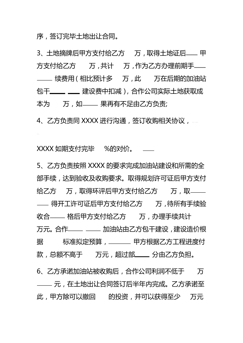 关于加油站的合作模式.doc