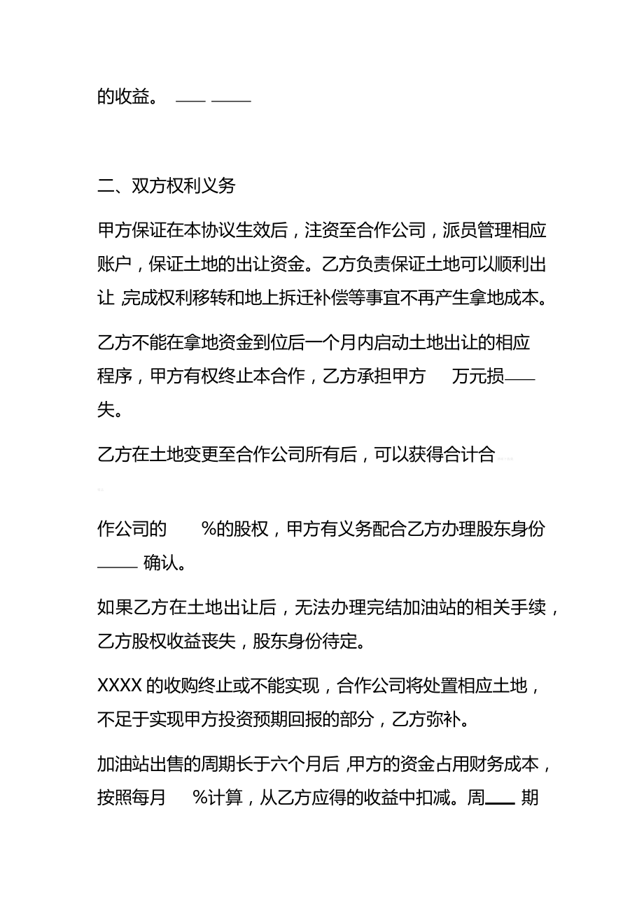 关于加油站的合作模式.doc