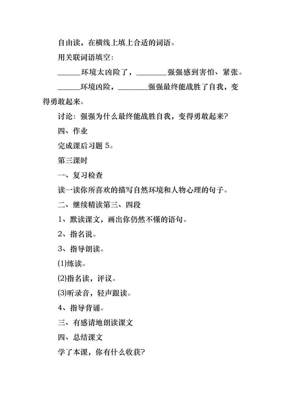 小学六年级语文上册教案.doc