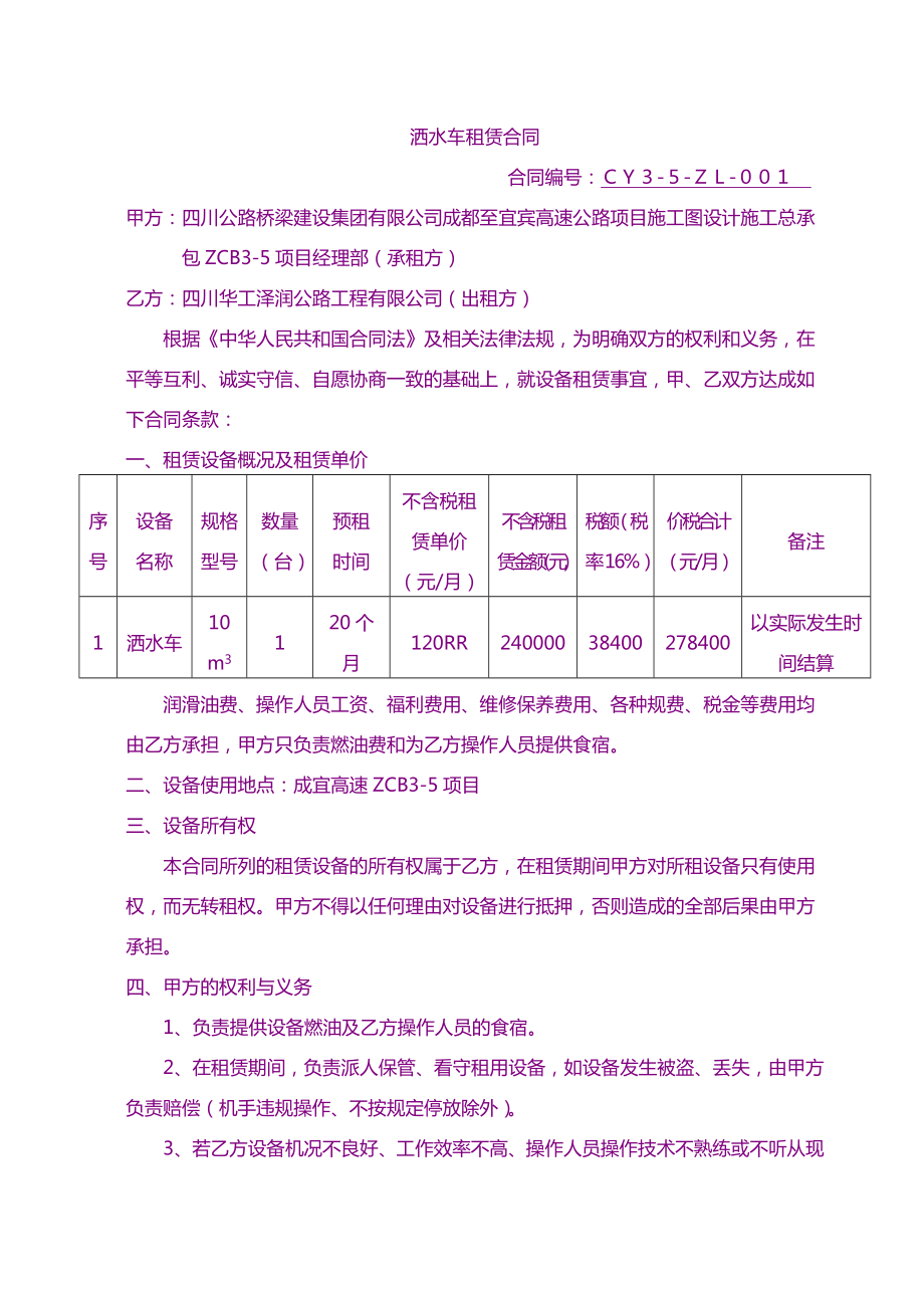 合同协议洒水车租赁合同.doc