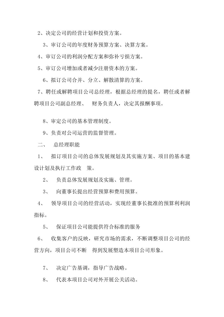 有限公司组织架构图.doc