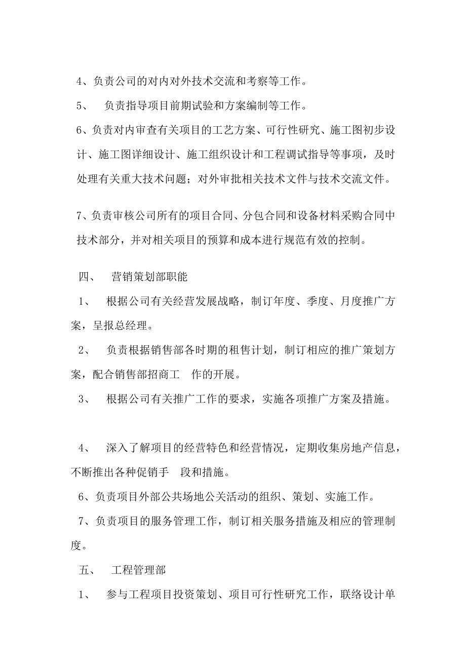 有限公司组织架构图.doc