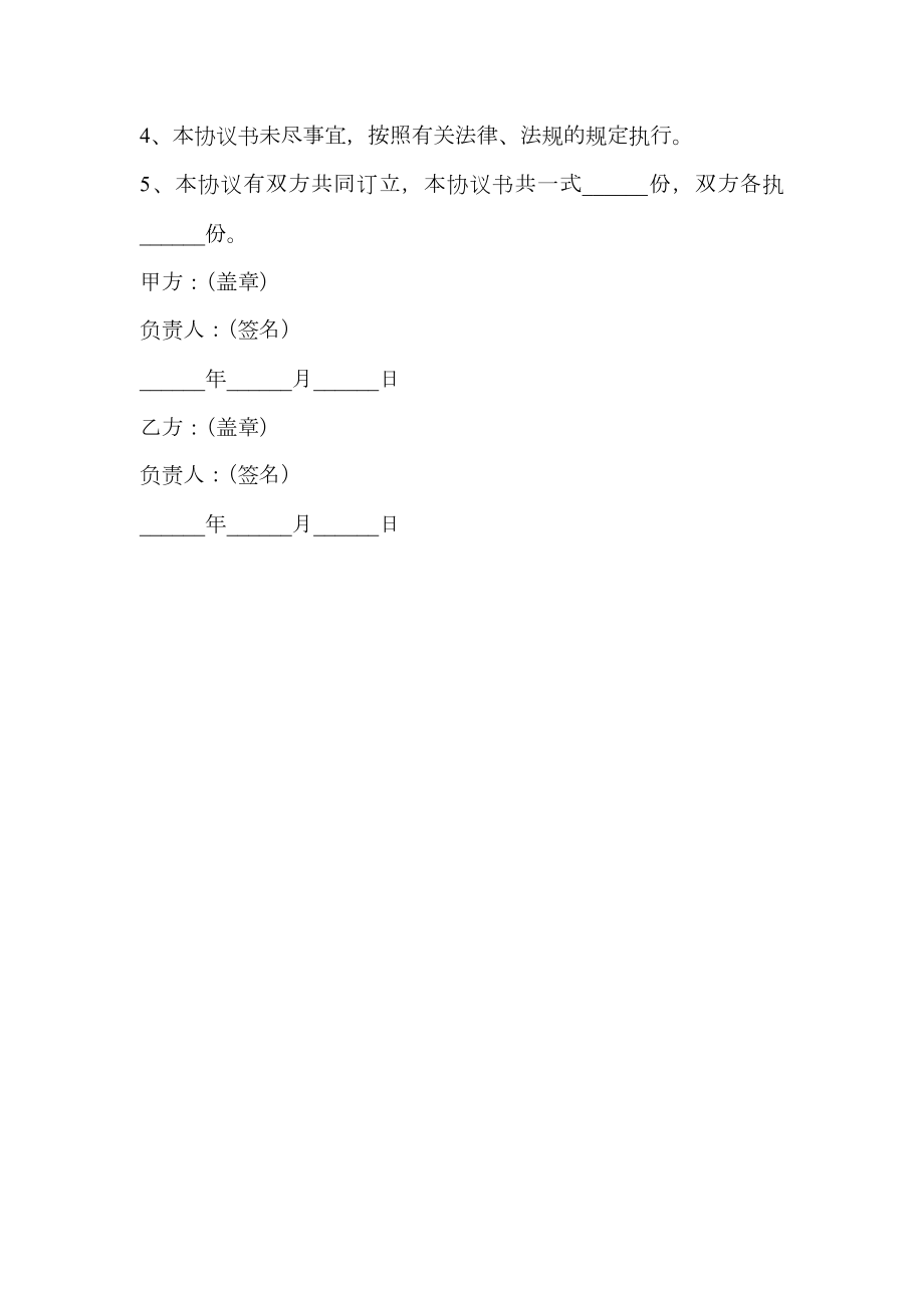 婚庆公司合作协议范本新.doc