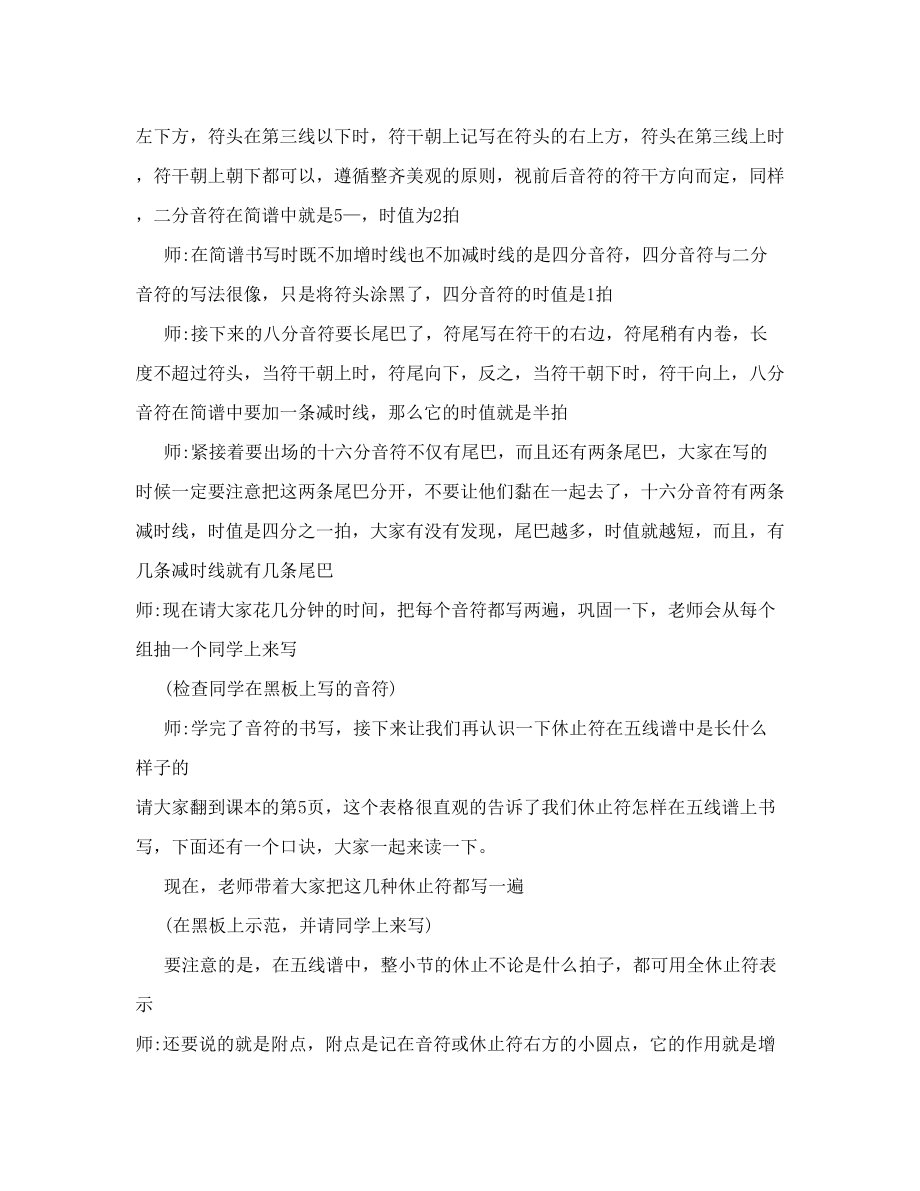 52乐理课教案.doc