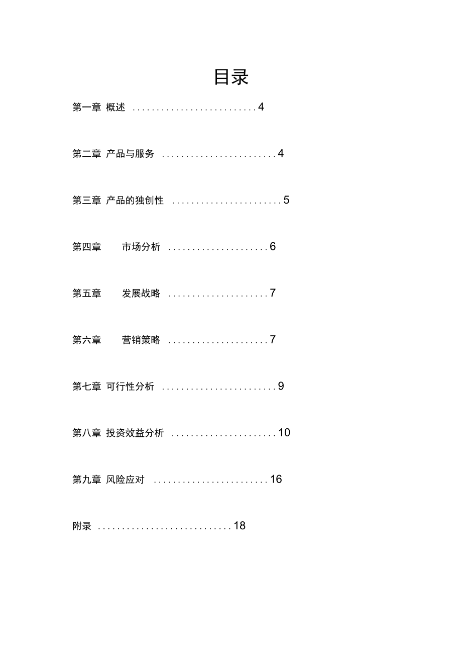 乐停车停车信息服务app.doc