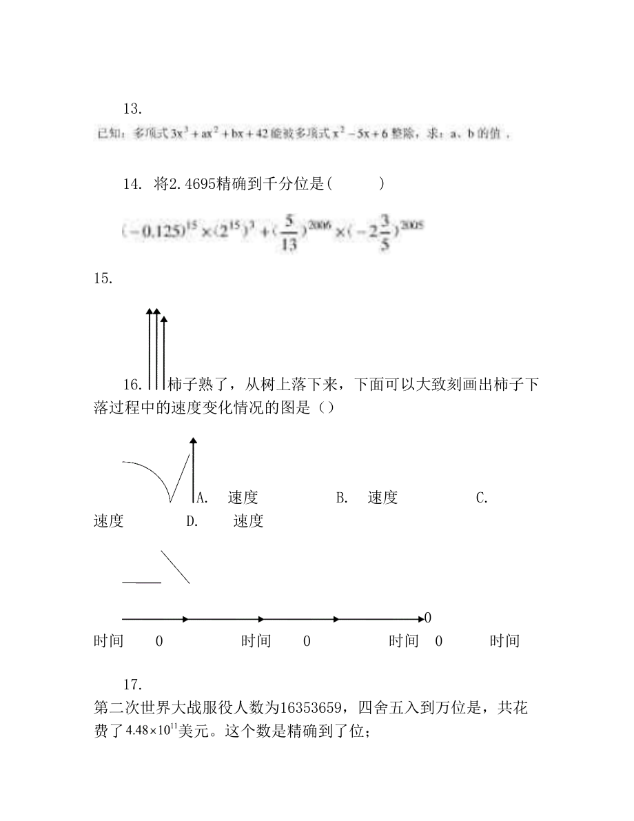 (人教版)初一数学复习经典习题.doc