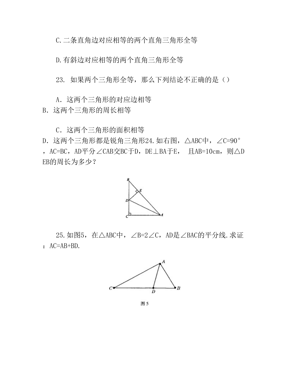 (人教版)初一数学复习经典习题.doc