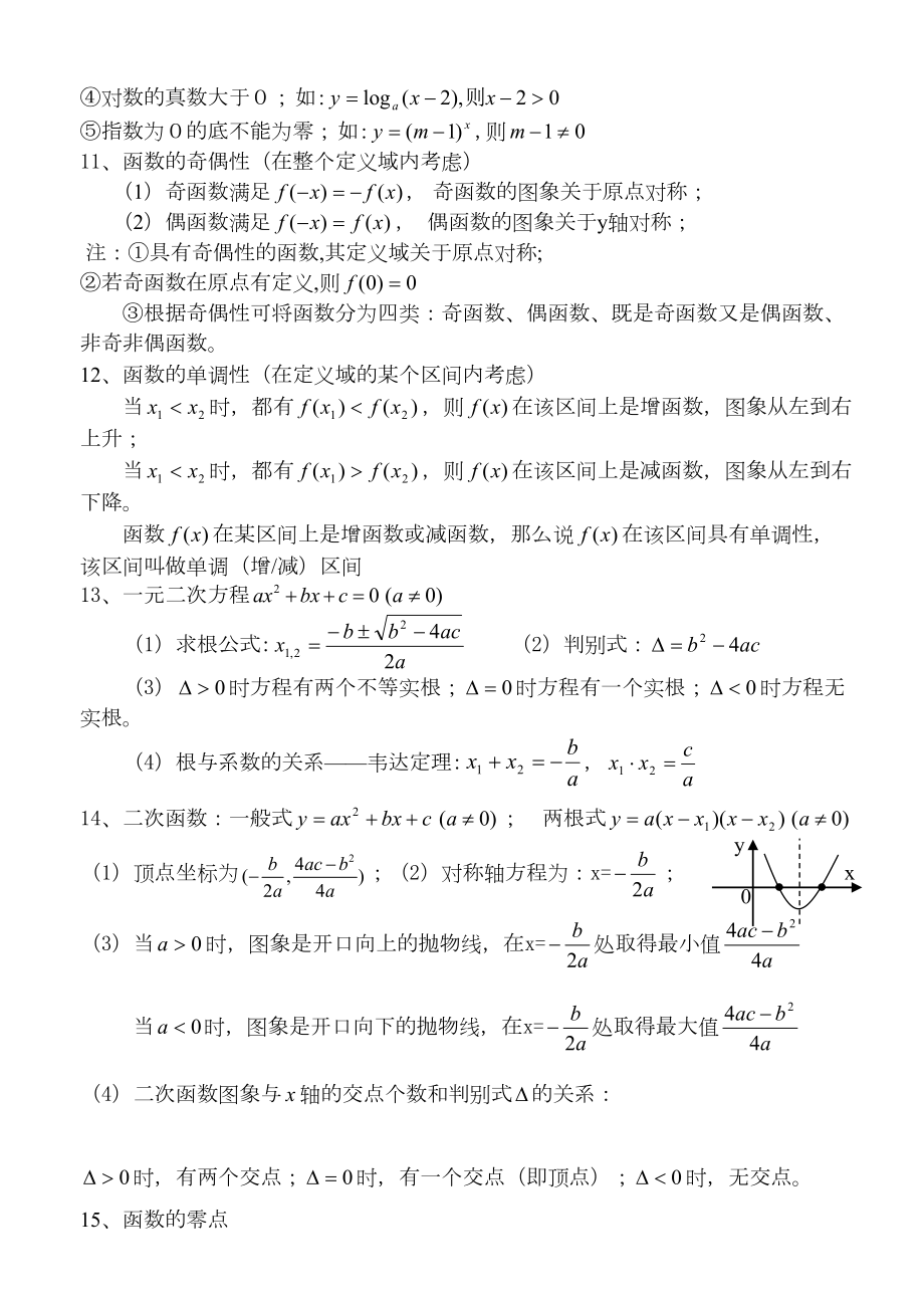 高中数学知识点大全.doc