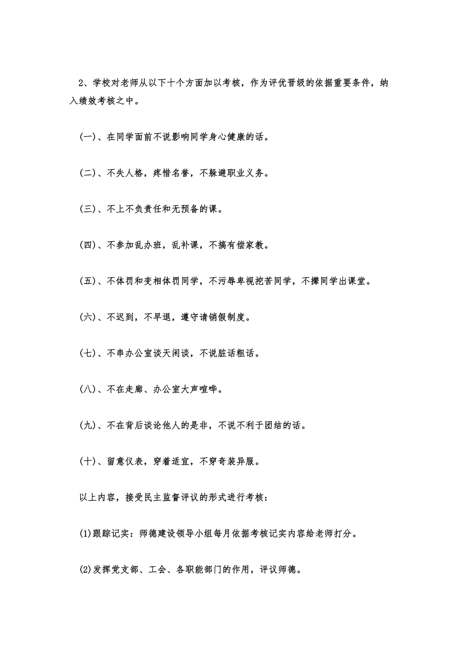 中职教师师德工作总结中职教师师德工作总结范文2022.doc