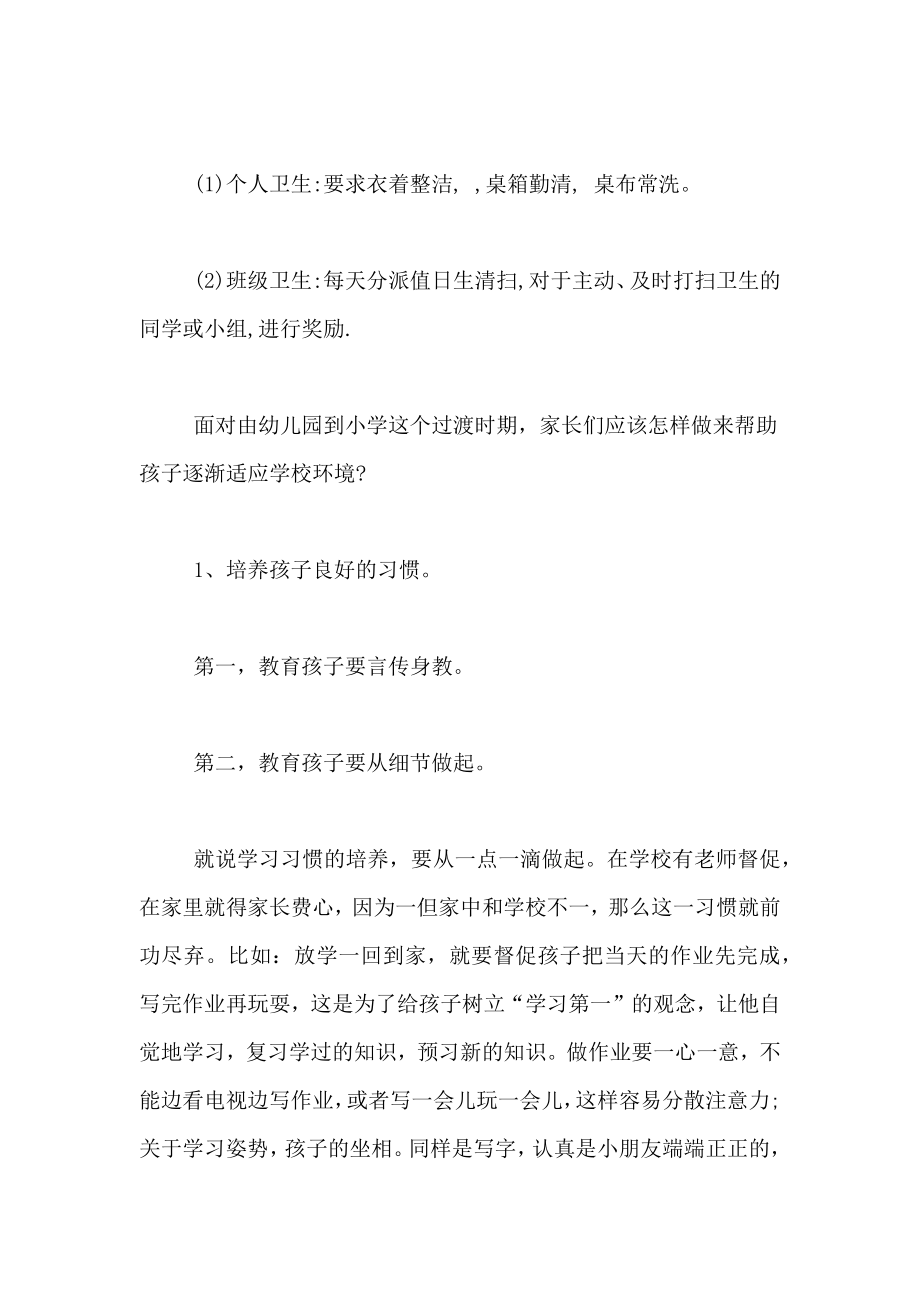 家长会教师发言稿小学生家长会教师发言稿.doc